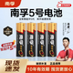 南孚電池5號7號旗艦聚能環(huán)5代五號堿性AA干電池AAA玩具鼠標(biāo)鬧鐘遙控器五號七號電池官方 5號8粒裝(聚能環(huán)5代)
