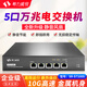 希力威視5口全萬(wàn)兆電交換機非網(wǎng)管10G交換器家用企業(yè)交換機SR-ST1005