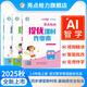 2025秋新版亮點給力提優(yōu)課時作業(yè)本小學(xué)一二三四五六年級上冊語文數(shù)學(xué)英語人教蘇教譯林北師大江蘇專版版同步教材一課一練提分冊 六年級上冊 英語（譯林版）-江蘇家長請拍這個!