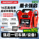 MAXCELLENT邁瑟倫【3C認證】大貨車應急啟動電源強啟12-24v通用車載汽車電瓶緊急強起打火戶外大容量搭電寶
