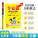 【2025秋季】新版全易通五年級上下冊小學語文數(shù)學英語教材習題答案全解讀同步輔導人教冀教外研北師版下冊 【上冊】五年級英語 外研版