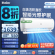 海爾（Haier）空調(diào) 一級(jí)能效 家用變頻冷暖空調(diào)掛機(jī) 獨(dú)立除濕 臥室省電靜音防直吹空調(diào) 國家補(bǔ)貼20% 1.5匹 一級(jí)能效 光感護(hù)航Wifi智控 掛機(jī)
