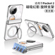 米尼鹿 華為Pocket2手機殼pocket2磁吸折疊保護套中軸全包防摔透明帶指環(huán)旋轉支架電鍍超薄不發(fā)黃男女款 Pocket2【夜光銀】旋轉支架丨中軸全包