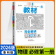 【高一上冊必修一】2026版教材完全解讀數學(xué)必修一人教a版  王后雄高一物理必修一人教版同步講解練習冊高中預習資料小熊圖書(shū)化學(xué)必修一魯科版 高一物理 必修一（魯科）