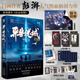 異獸迷城全套正版實體書87654321 終焉之門黎明將至諸事順利生于黑夜命運之鎖麒麟工會猩紅潮汐會 彭湃人氣熱血腦洞力作 番茄年度熱門小說巔峰榜Top3 科幻都市懸疑推理暢銷小說 異獸迷城8終結(jié)篇終焉