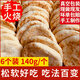 許昌禹州火燒饃面餅松軟即食手工燒餅河南特產(chǎn)火燒夾菜肉夾饃煎餅 手工火燒6個(gè)*140g美味嘗鮮