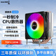 長城 GREAT WALL麒麟600CPU散熱器風(fēng)冷4銅管單塔靜音彩光風(fēng)扇支持LGA 1700/1151/AMD全平臺 (6熱管+彩光)-英特爾CPU專用螺絲款