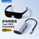 優(yōu)籟特（ULT-unite）AR眼鏡轉換器type-C轉接頭供電HUB手機電腦雷鳥(niǎo)投屏華為Vision RokidAir適配器 AR眼鏡【供電三合一】帶C口轉換器