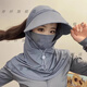 亦纖冰絲防曬面罩女護(hù)頸一體帽子遮陽(yáng)夏季騎車(chē)遮全臉口罩臉罩曬口罩 冰絲帽--深灰色【抽繩款】