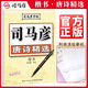 [楷書] 唐詩精選 楷書練字帖學生成人初學者臨摹描紅練字帖硬筆書法練習手寫體鋼筆楷書字帖練字本 楷書練字帖/司馬彥字帖字帖