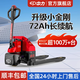 中力電動(dòng)叉車1.5噸全自動(dòng)地牛液壓搬運(yùn)車升降托盤車手推車拖車鏟車裝卸車倉(cāng)儲(chǔ)物流15ET8 升級(jí)款ET8-1.5噸寬腿【高續(xù)航72Ah鉛酸】
