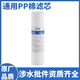潛津適配揚(yáng)子凈水器濾芯YZ-RO50G/75G加熱一體機(jī)101/102/103B濾芯配件 通用PP棉濾芯