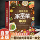 一看就會的家常菜一本全 學(xué)做菜食譜菜譜家常美食舌尖上的中國家常菜譜大全居家烹飪書籍  