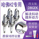DBGEK專用哈弗H2火花塞原廠1.5T紅藍(lán)標(biāo)H2S雙銥金13原裝16款14長城哈佛