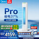 美的（Midea）國補8折 空調(diào)柜機大3匹 酷省電升級PRO 新一級能效省電變頻冷暖智能家用客廳空調(diào)立式 國家補貼20% 3匹 一級能效 【酷省電柜機升級款】