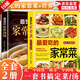 菜譜大全 家常菜譜八大菜系 菜譜書籍家常 粵菜廣東菜菜譜 家常菜湯煲菜譜書家常菜譜大全廚師書新手學(xué)做菜的書 家庭做飯烹飪做法煲湯美食營養(yǎng)餐炒菜大全 舌尖上的中國菜譜 【2本】家常菜+家常湯煲 認購正版