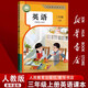 【新華書店正版】2025使用小學3三年級上冊英語人教版課本教材教科書三年級英語書上冊上學期PEP版3起點3上英語人民教育出版社 人教PEP版三上英語