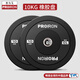 PROIRON普力艾黑色橡膠盤(pán)全膠杠鈴片大孔舉重片 5KG10KG20KG一對 10kg 黑色1對裝