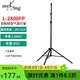 美鏗（Meking）MZ系列MZ-3000FP DMZ3000FP蝴蝶式夾片L系列2800FP氣墊燈架可升降便攜影棚工作室伸縮支架直播腳架 L-2800FP（2.8米氣墊燈架）
