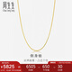 周生生七夕黃金項(xiàng)鏈側(cè)身鏈 素鏈鎖骨鏈男女款82567N計(jì)價(jià) 50厘米6.3克