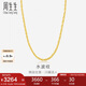 周生生七夕黃金項(xiàng)鏈 水波紋足金素鏈子生日男女64425N 計(jì)價(jià)45厘米3.55克