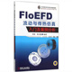 FLoEFD流動(dòng)與傳熱仿真入門(mén)及案例分析 李波 機械工業(yè)出版社