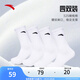 安踏（ANTA）(4雙裝)運動襪子 男女夏季棉質(zhì)吸汗透氣中長短襪訓練跑步籃球襪子 [長襪4雙裝-透氣防臭]全白-均碼