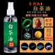 布蘭菲古玩專用白茶油文玩保養(yǎng)油玉石保養(yǎng)油蜜蠟翡翠和田玉綠松石護理 150ml一瓶