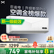 一米空調(diào)掛機(jī) 霖界系列 新一級(jí)能效空調(diào)1.5匹 巨省電 變頻冷暖 家用小臥室出租屋壁掛式 以舊換新 1.5匹 一級(jí)能效 冷暖【十年質(zhì)?！?提供基礎(chǔ)安裝
