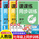 【2025秋新版】七年級上冊同步練習冊小四門課課練同步訓(xùn)練全套初一計算題專項訓(xùn)練語文英語生物上課本教材練習題隨堂練習課時作業(yè)初中必刷題 課課練人教版7上 [全套3冊]語+數(shù)+英 七年級上
