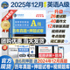 【團購優(yōu)惠】2025年備考12月英語ab級考試真題試卷大學英語三級ab級真題6月高等學校英語應用能力考試英語試卷模擬大學英語AB級復習資料習題集詞匯 刷題！【A級】真題押題試卷