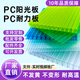 PC陽光板透明耐力板實(shí)心采光板隔熱遮陽雨棚車棚中空婚慶蜂窩板 透明10MM四層蜂窩(2.1m*6m)一張