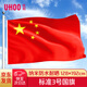 優(yōu)和（UHOO）【超級(jí)爆款】3號(hào)國(guó)旗五星紅旗 128*192cm 中國(guó)國(guó)旗 納米防水防曬商場(chǎng)室外道旗國(guó)慶節(jié) 1面旗幟6193