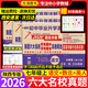2026新版百校聯(lián)盟七年級(jí)上冊(cè)下冊(cè)語(yǔ)文人教數(shù)學(xué)北師英語(yǔ)人教版陜西六大名校真題卷月考期中期末測(cè)試西安市試卷 七年級(jí)上冊(cè) 3本 語(yǔ)文人教+數(shù)學(xué)北師+英語(yǔ)人教