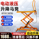 邦可臣自動(dòng)升降馬凳電動(dòng)升降平臺(tái)折疊移動(dòng)式液壓承重平板手推車(chē)升降馬凳 120*50升高1.4米【承重400斤】