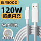 原奘 適用IQOO數(shù)據(jù)線閃充線iqoo10/9/8/7/6充電線neo5/6 vivo Y300/X200/S30/x90s S17快充90W加長(zhǎng)線 6A超快閃充線 1.5米