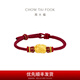 周大福足金貔貅黃金轉(zhuǎn)運(yùn)珠配紅繩男女情侶生日禮物七夕情人節(jié)禮物 EOR1370