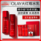 玉蘭油（OLAY）大紅瓶水乳液保濕抗皺緊致抗衰老化妝品護膚品套裝禮盒生日禮物