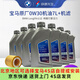 寶馬（BMW）原廠機油+ 機濾BMW保養(yǎng)套餐汽車保養(yǎng)4S店發(fā)貨 全合成0W-30 1L*7+原廠機濾