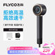 飛科（FLYCO）高速電吹風機七夕情人節(jié)禮物家用宿舍便攜出游速干負離子護發(fā)大功率吹風筒FH6371星際黑