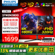 飛利浦（PHILIPS） 27英寸4K160Hz/FHD320Hz雙模顯示器 FastIPS 硬件低藍(lán)光電競游戲屏 HDR400 HDMI2.1 27M2N5800 雙模4K160/1K320Hz