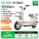 綠源【北京專享】卡樂20Pro新國標(biāo)可上牌電動自行車48V24Ah鋰電露比聯(lián)名款 通勤高顏值時尚代步電瓶車 到門店選顏色