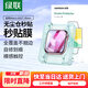 綠聯(lián)適用蘋(píng)果手表膜SE2/S9/S8通用Apple WatchS7/S6/S5/S4保護膜45mm全屏防刮防指紋水凝軟膜