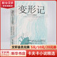 變形記：卡夫卡小說精選 存在主義先驅小說，卡夫卡的精神自傳，一本洞悉“現代人的困境”的寓言式小說 圖書