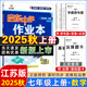 【現(xiàn)貨速發(fā)】2025版/2026版啟東中學(xué)作業(yè)本七年級上冊數(shù)學(xué)語文英語生物地理歷史道法初中七年級上冊教材同步訓(xùn)練課時作業(yè)本 25秋 七年級上冊【數(shù)學(xué)】江蘇版