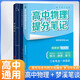 套裝2冊(cè) 張雪峰 高中物理提分筆記 高中提分筆記物理+夢(mèng)溪筆談（古代記載光學(xué)、聲學(xué)等物理現(xiàn)象）高中重難點(diǎn)歸納總結(jié)知識(shí)集錦清單大盤點(diǎn) 高考高中總復(fù)習(xí)輔導(dǎo)書 峰閱教研組（高中通用）