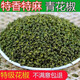 四川麻椒粒特香特麻青花椒干貨藤椒干花椒顆粒調(diào)料餐飲飯店調(diào)味品 250.1g青花椒顆粒