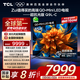 TCL電視 85Q9L-C 85英寸 超級(jí)抗光版 QD-Mini LED 蝶翼玄晶屏 高奢音響 萬象分區(qū) DeepSeek 國家補(bǔ)貼