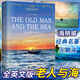 正版正版老人與海 英文版原版 老人與海正版原著全英文原版小說 書 海明威的書初高中英語閱讀課外書籍全英文原版書名著讀物 經(jīng)典文學(xué)