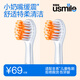 usmile笑容加 兒童電動(dòng)牙替換刷頭雙支裝 緩震防打牙 寶寶軟毛清潔呵護潔齒 適配Q20/Q10/A10/Q3S/Q4/S10 【2支裝】小奶嘴緩震呵護